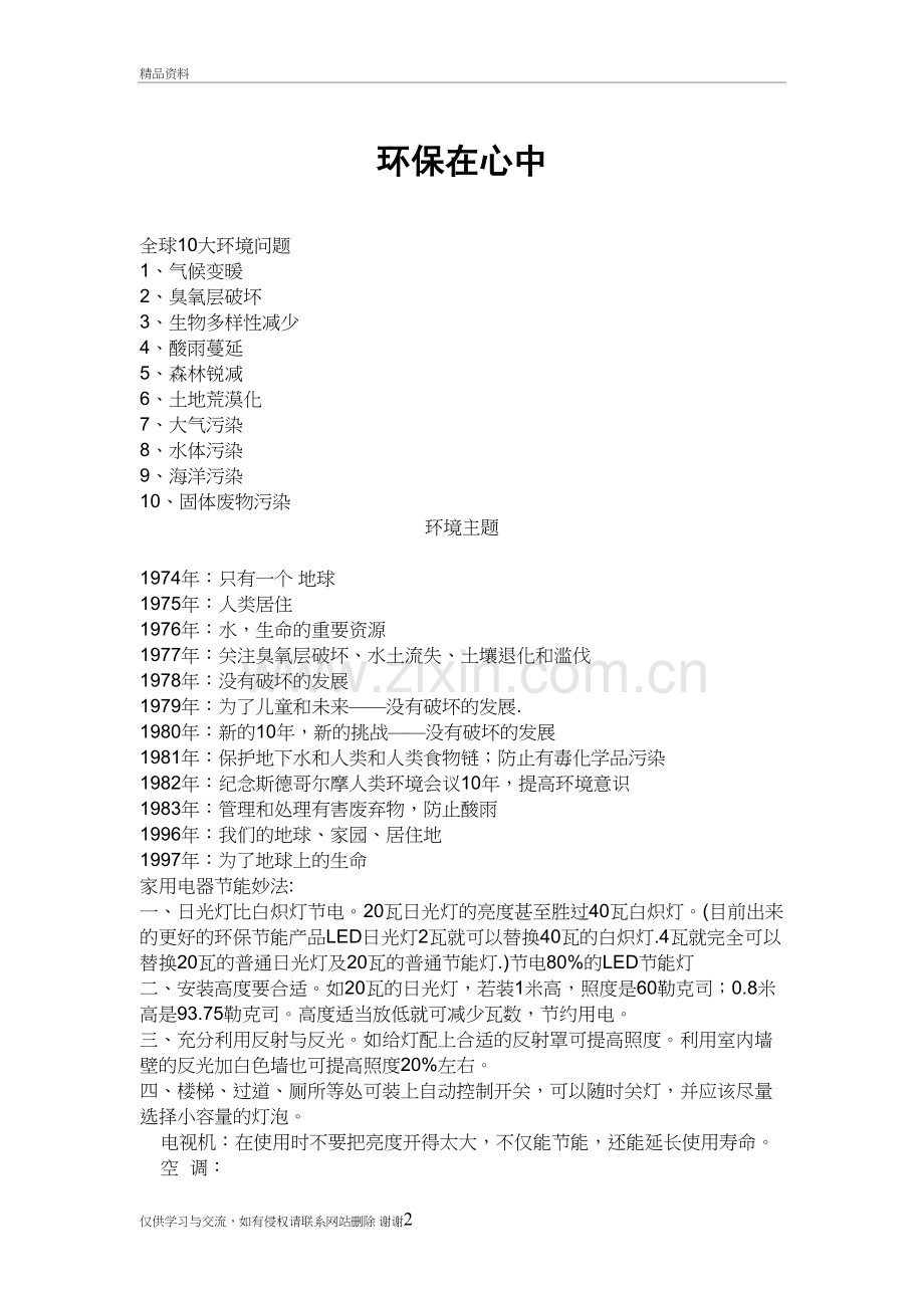 环保手抄报资料汇编.doc_第2页