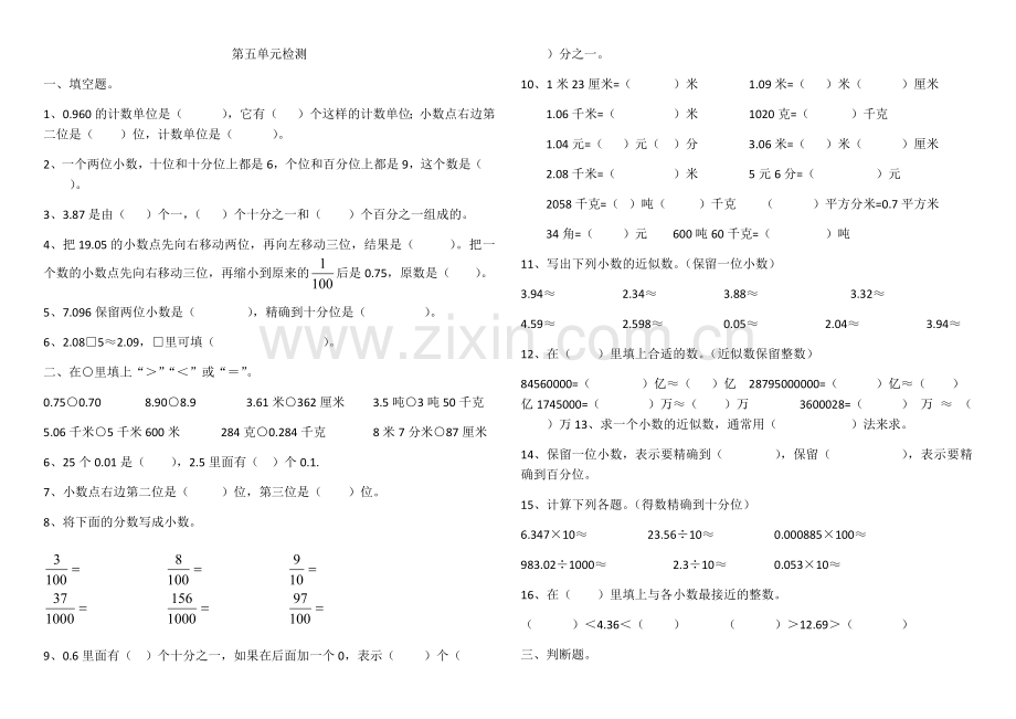 第五单元检测资料讲解.doc_第1页