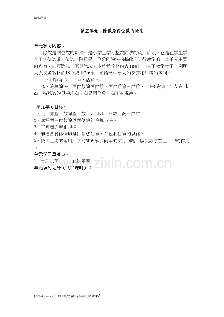 第五单元--除数是两位数的除法上课讲义.doc_第2页