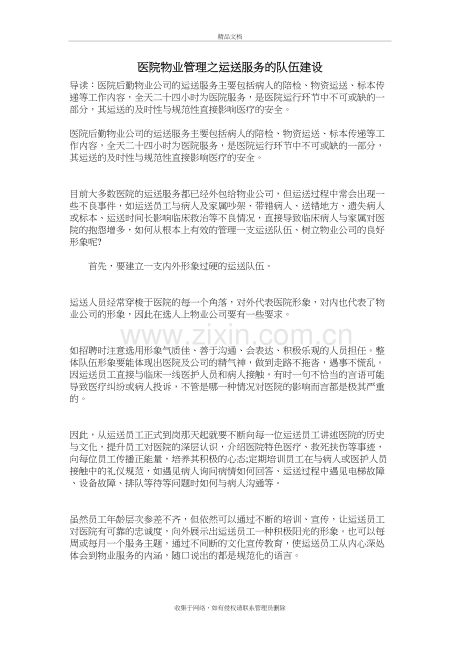医院物业管理之运送服务的队伍建设讲课讲稿.doc_第2页