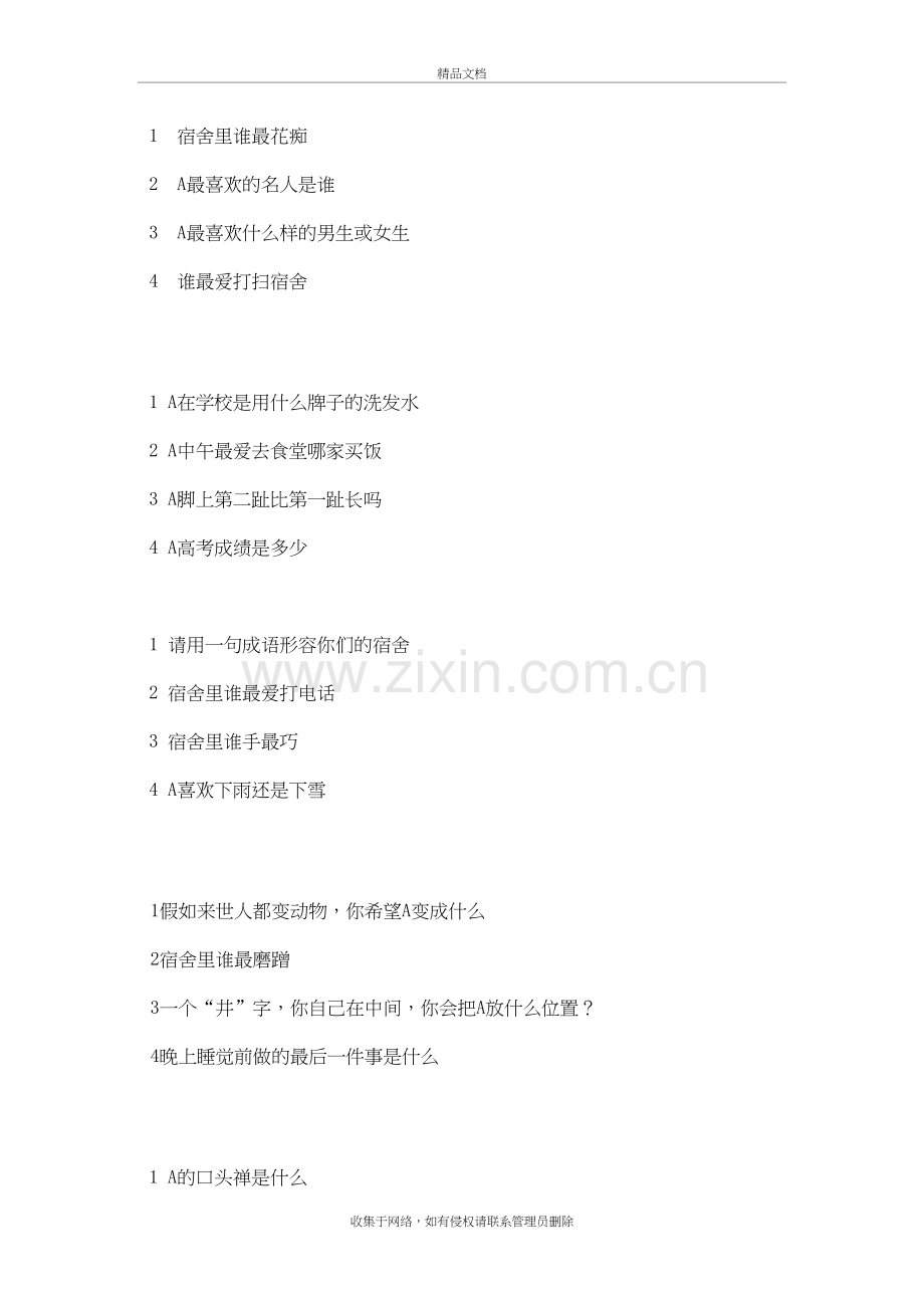 默契大考验的问题备课讲稿.doc_第2页