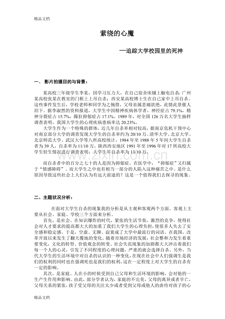 纪录片策划方案教学文稿.doc_第1页