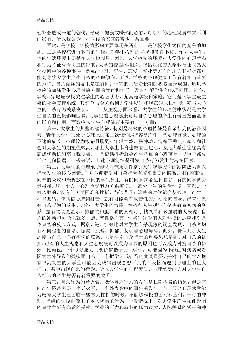 纪录片策划方案教学文稿.doc_第2页