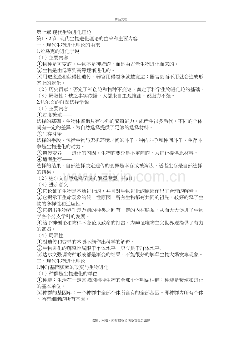 高中生物必修二第七章知识点知识讲解.doc_第2页