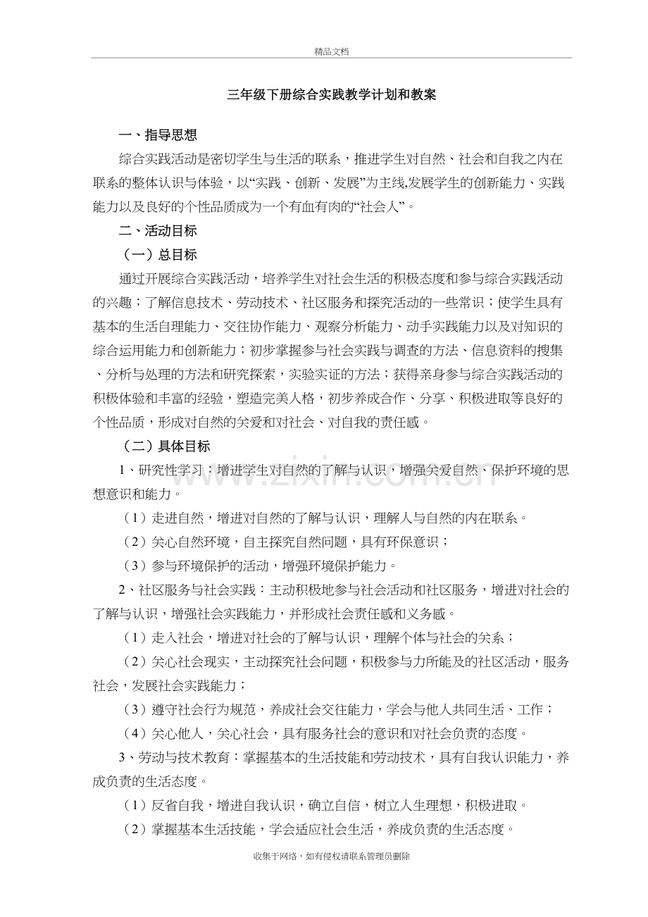 三年级下册综合实践教学计划和教案讲课讲稿.doc_第2页
