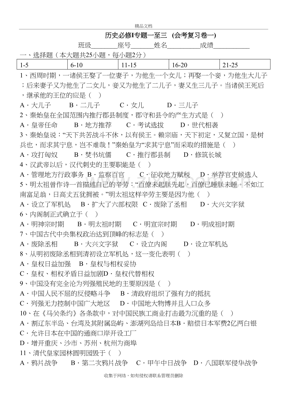 历史必修I专题一至三---会考复习资料讲解.doc_第2页