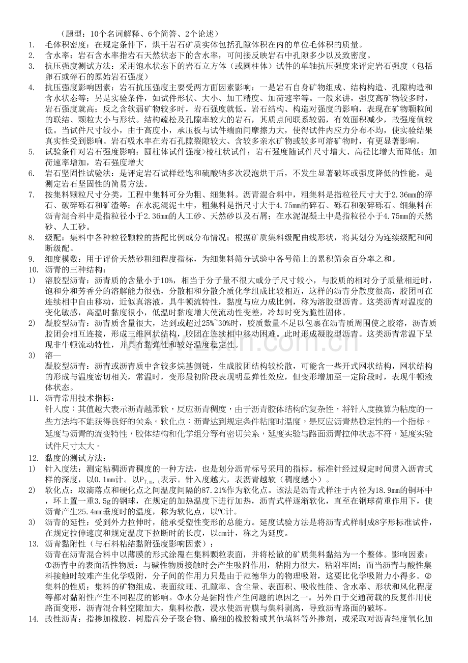 《道路工程材料》复习资料教学提纲.doc_第2页