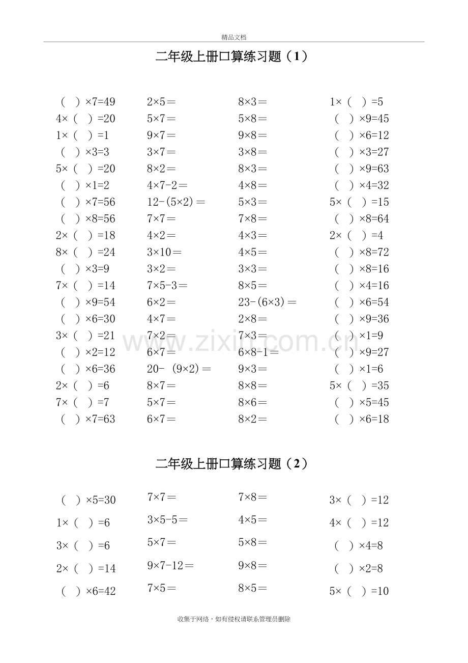 二年级上册口算乘法练习题(1)复习进程.doc_第2页