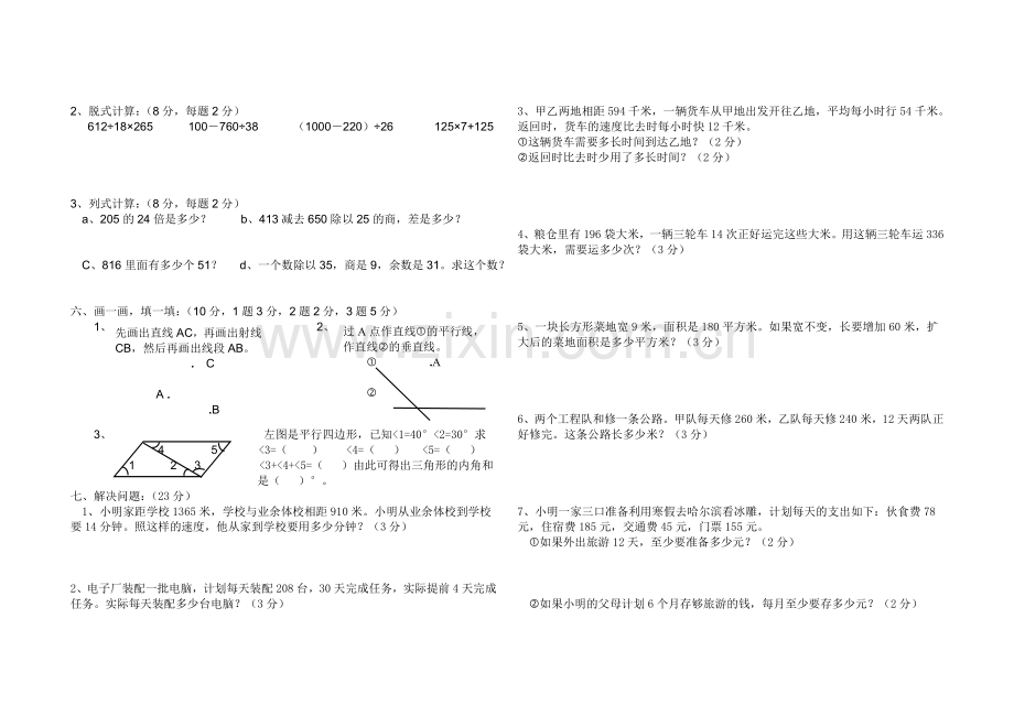 小学四年级数学上册期末模拟试卷教案资料.doc_第2页