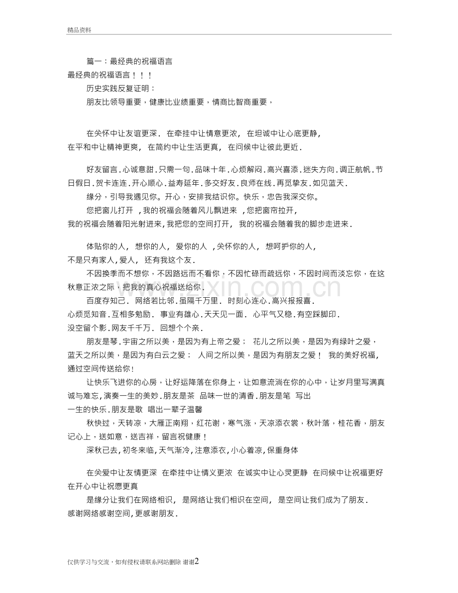 感谢朋友的经典话语(共4篇)教学内容.doc_第2页