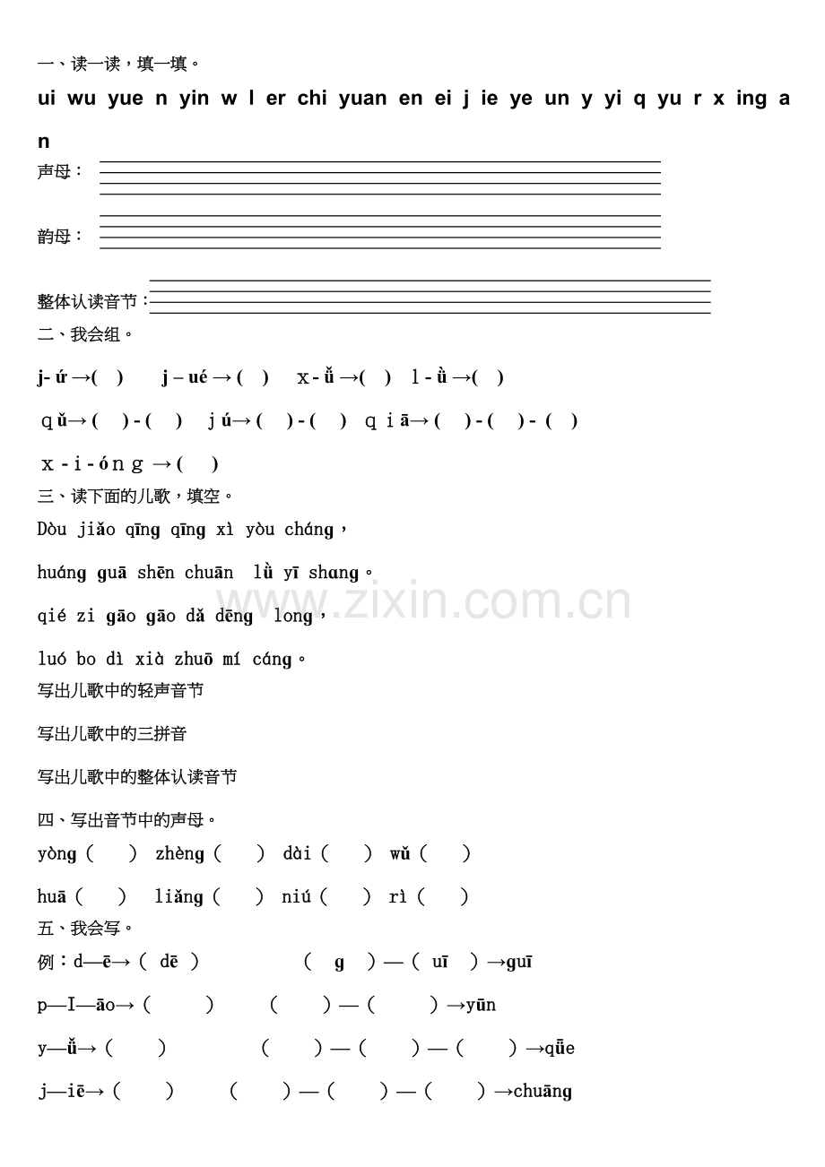部编版小学一年级语文上册---拼音易错题讲课稿.doc_第2页