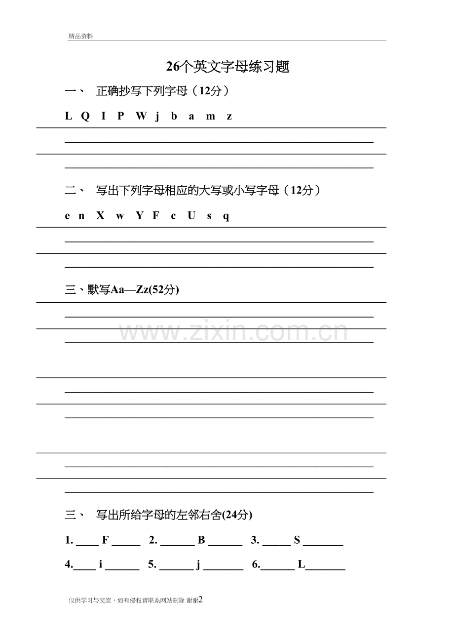 26个英文字母练习题教学文案.doc_第2页