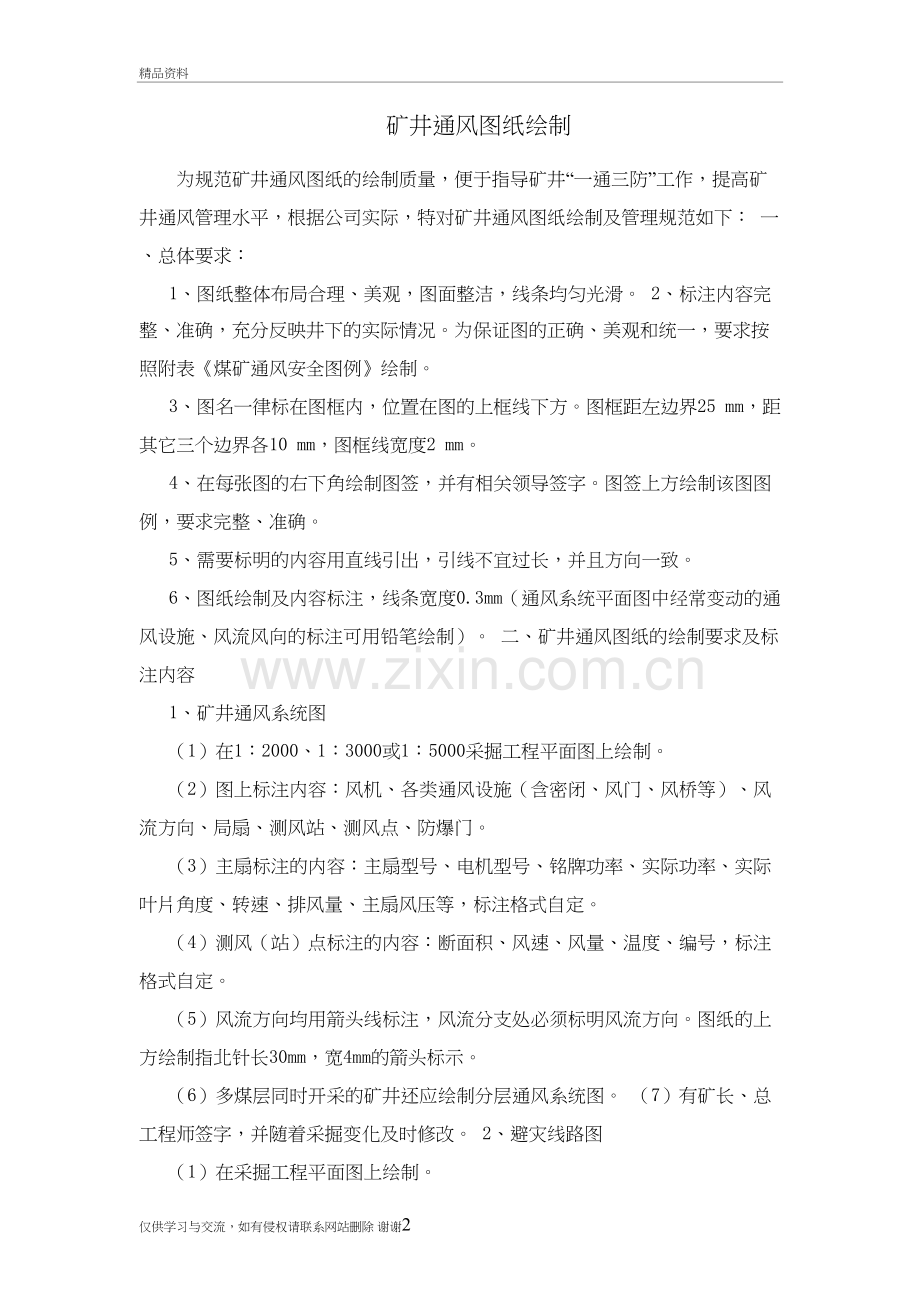 矿井通风系统图纸绘制及图例教学资料.doc_第2页