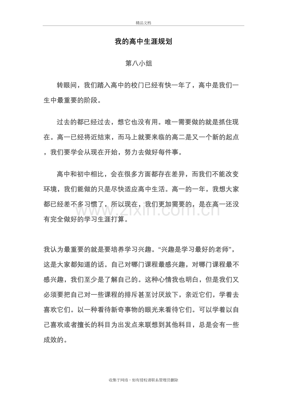 我的高中生涯规划说课材料.doc_第2页