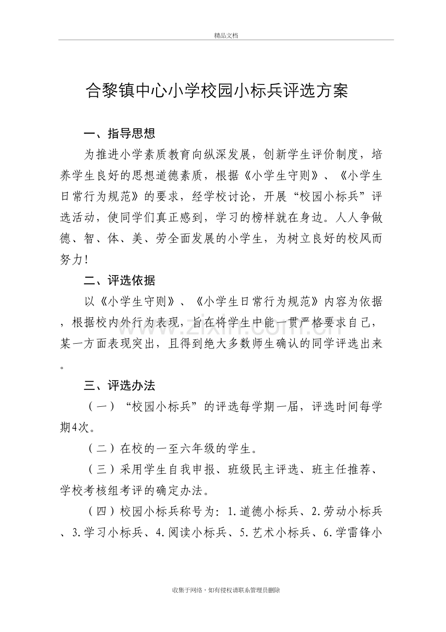 合黎镇中心小学校园标兵评选方案教学文案.doc_第2页