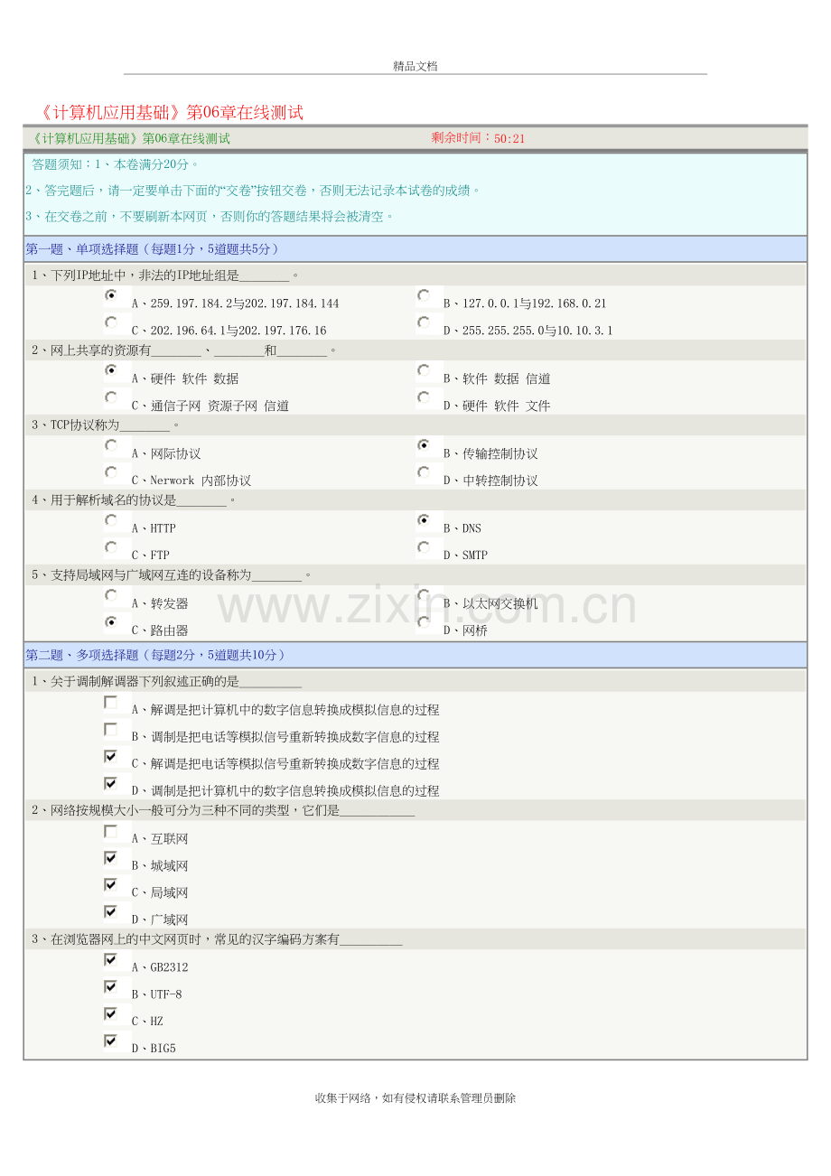 郑州大学远程教育本科计算机在线测试答案6章培训资料.doc_第2页