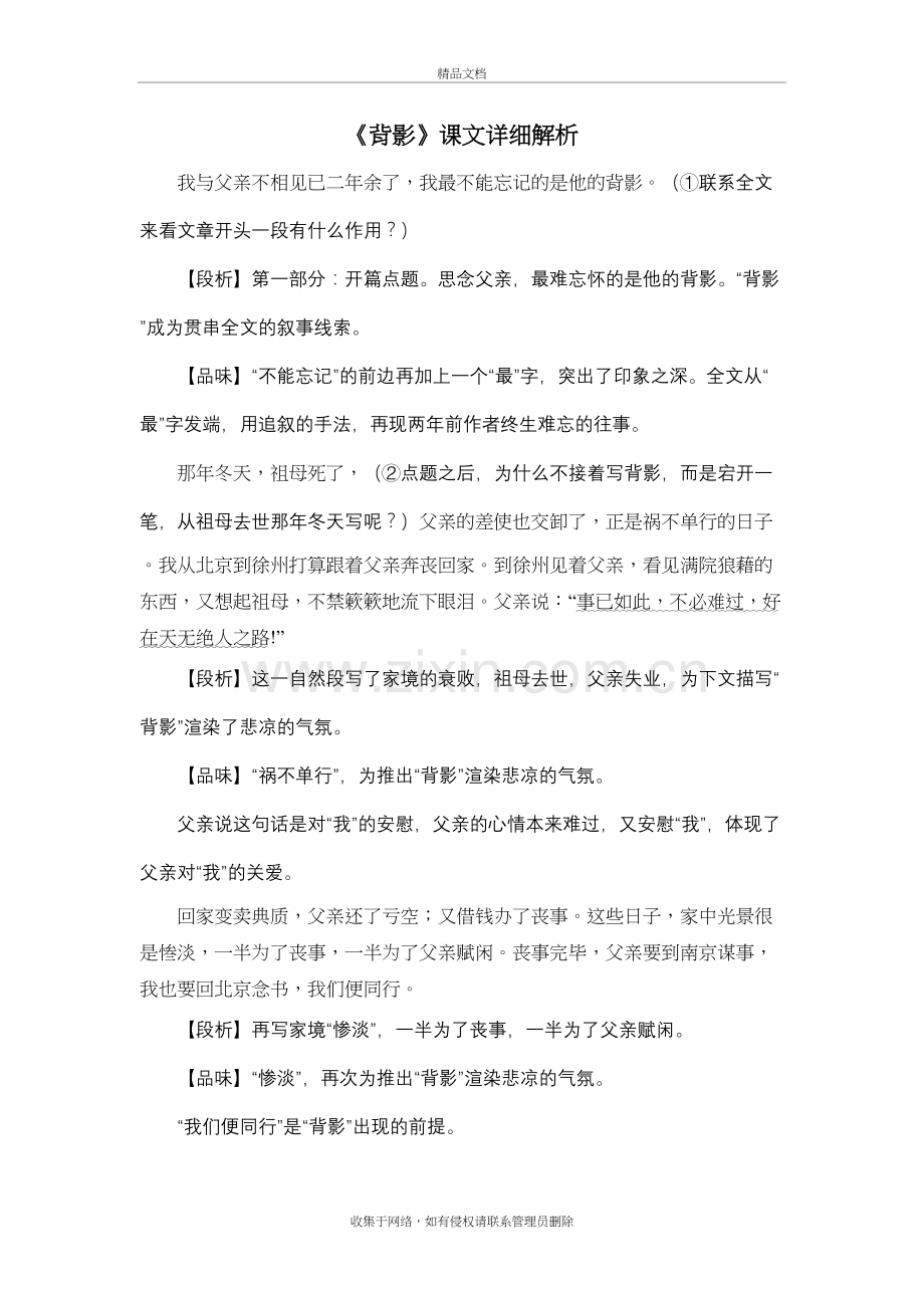 《背影》课文详细解析电子教案.doc_第2页