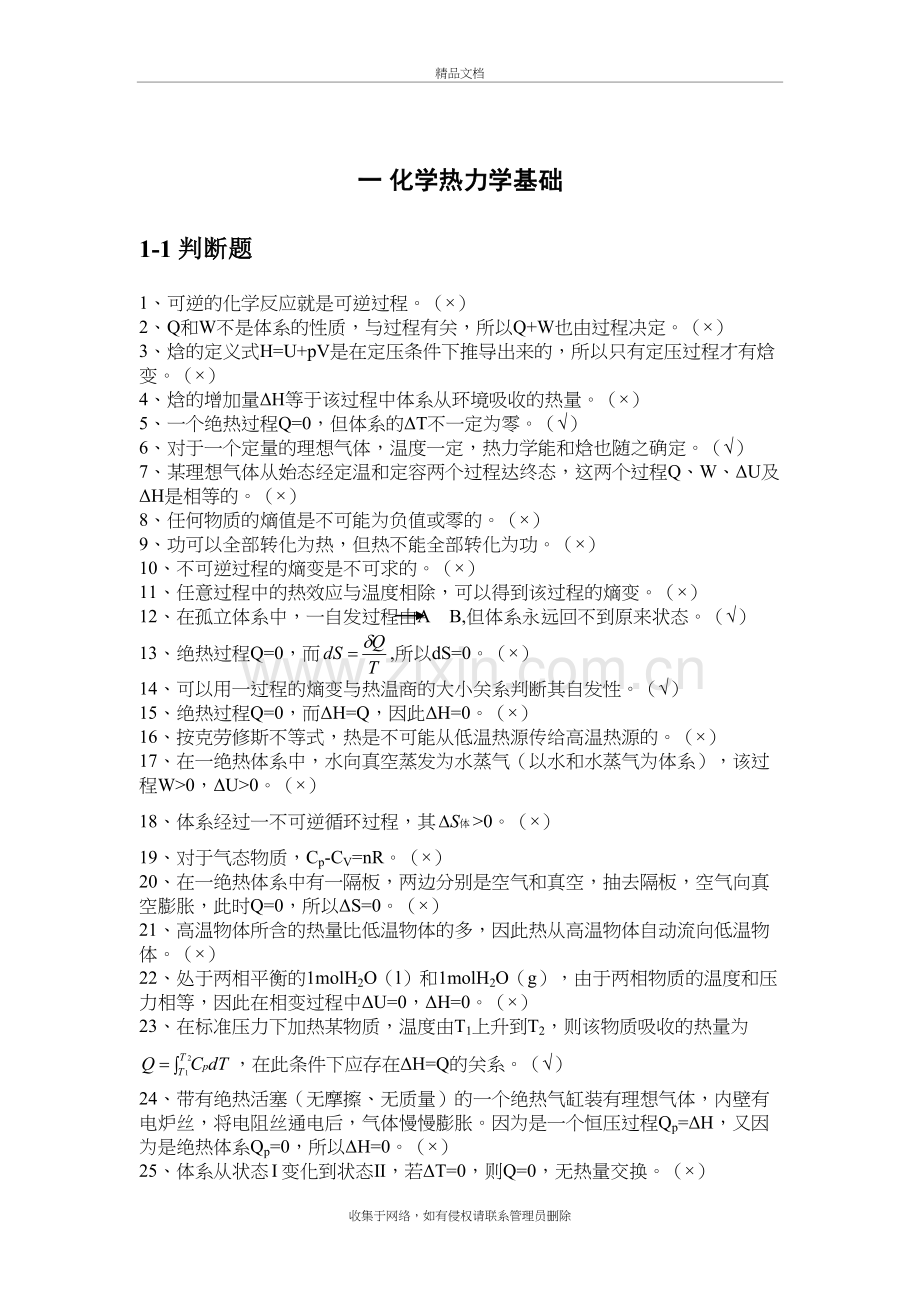 物理化学考试题库教程文件.doc_第2页