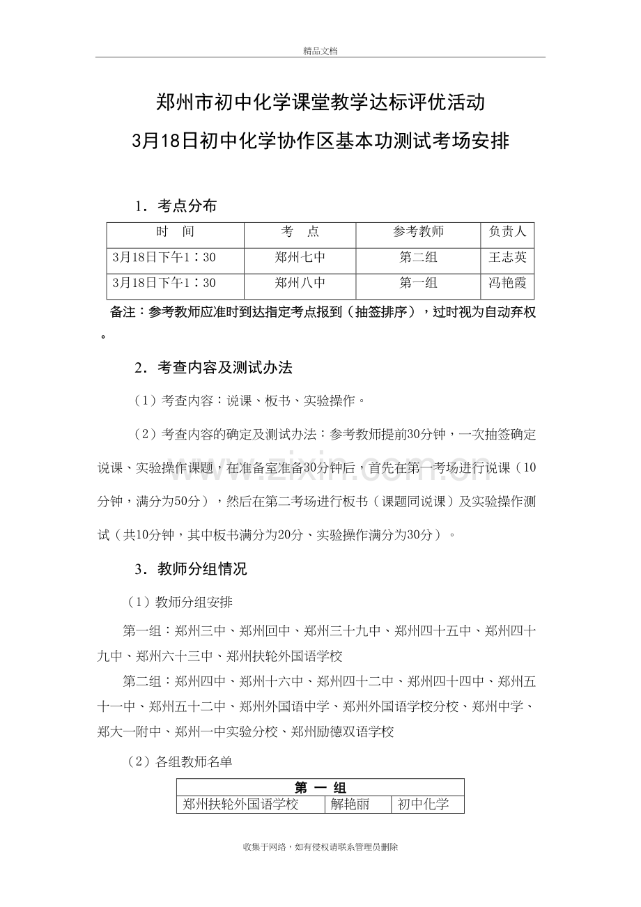 郑州市初中化学课堂教学达标评优活动培训讲学.doc_第2页