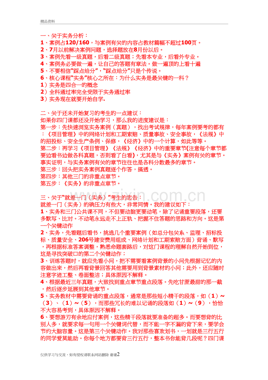 一级建造师考试经验演示教学.doc_第2页