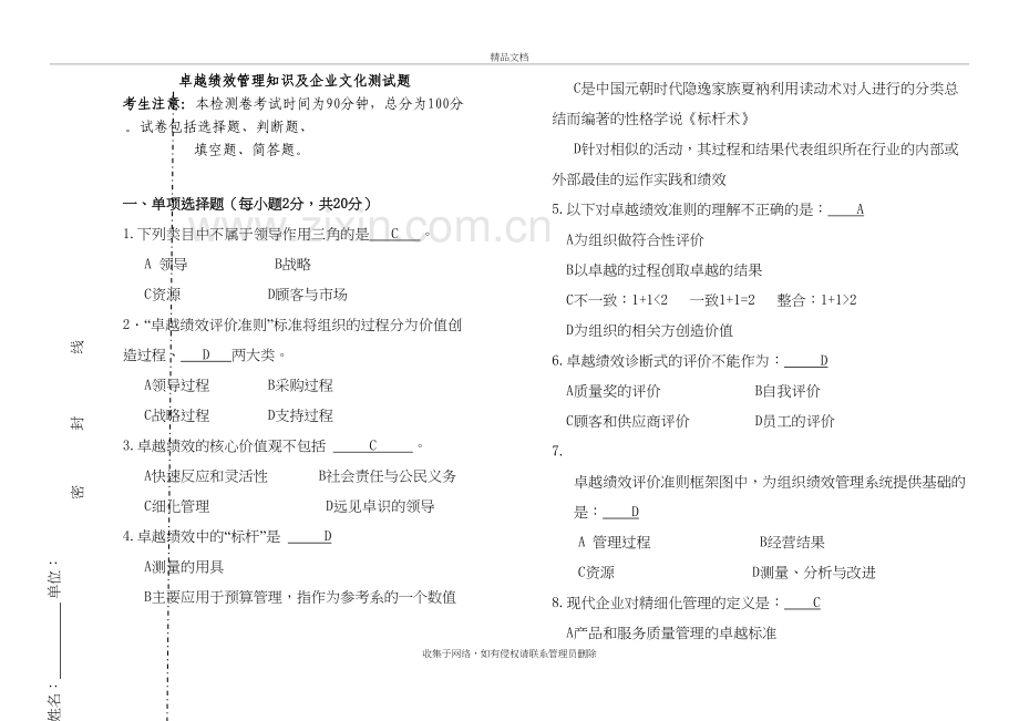 卓越绩效知识测试及答案doc资料.doc_第2页