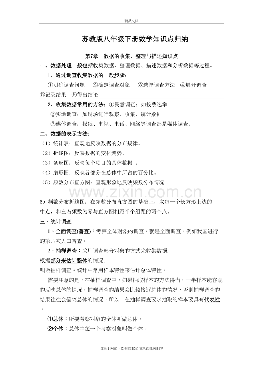 苏教版八年级数学下册知识点(详细精华版)培训资料.docx_第2页