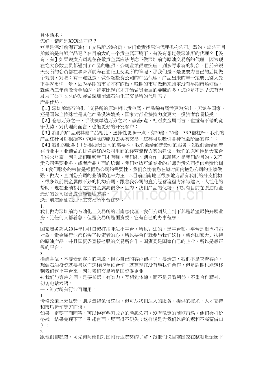 招商话术及业务流程电子教案.docx_第2页