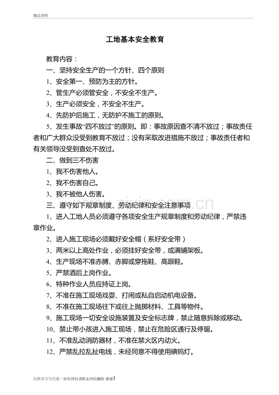 工地安全教育说课讲解.doc_第2页