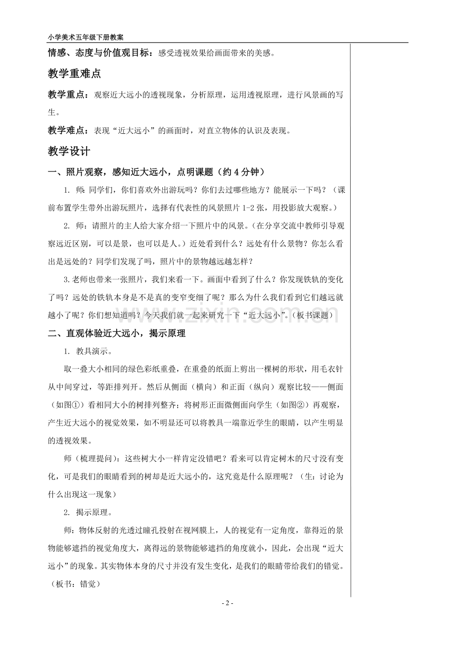 苏教版小学五年级下册美术教案全册教学设计教学提纲.doc_第2页