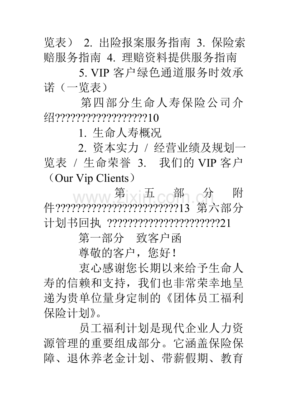 企业保险计划书电子教案.doc_第2页