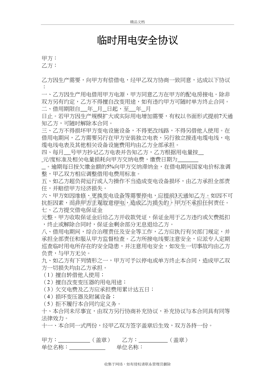 临时用电安全协议讲课教案.doc_第2页