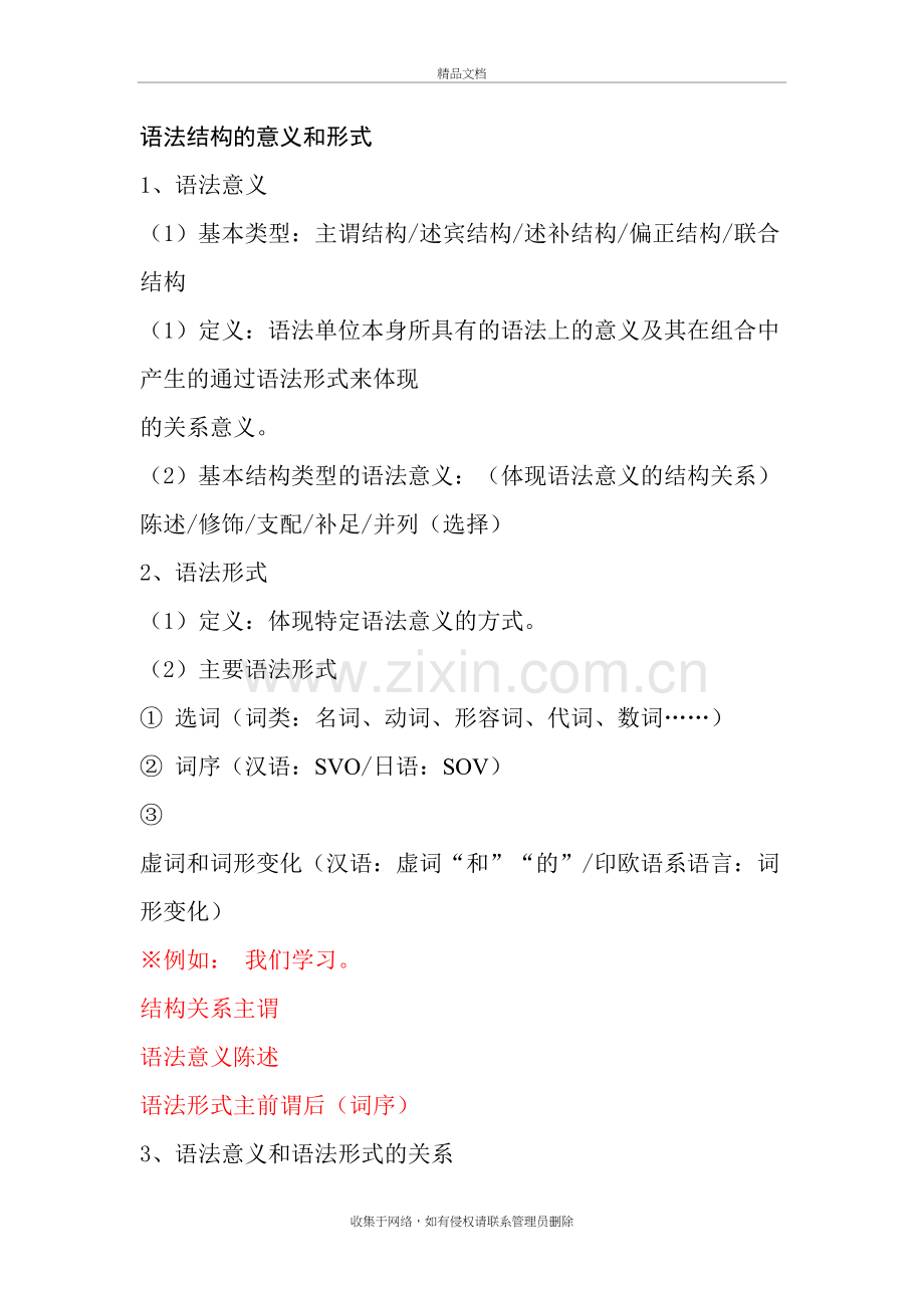 语法形式和语法意义学习资料.doc_第2页