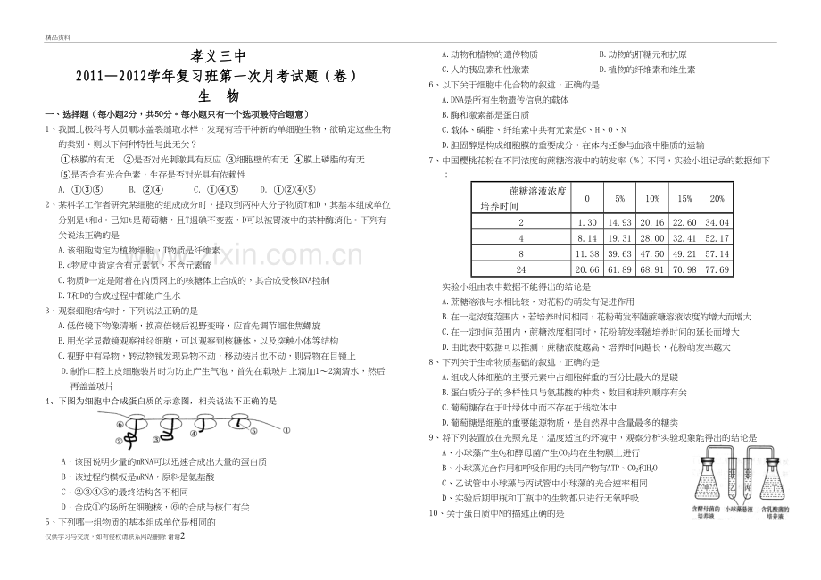 生物讲课讲稿.doc_第2页