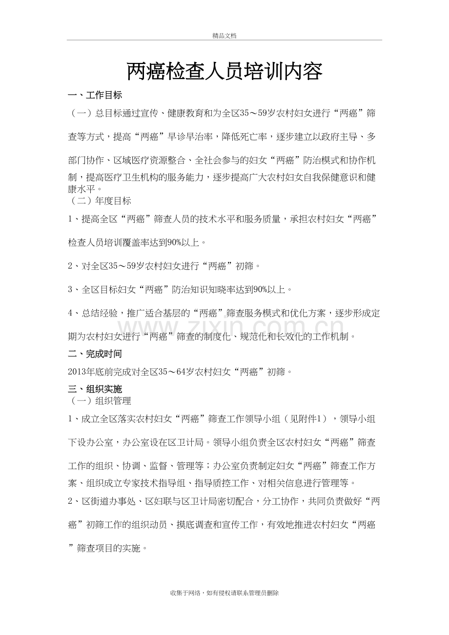 “两癌”筛查技术培训电子教案.doc_第2页
