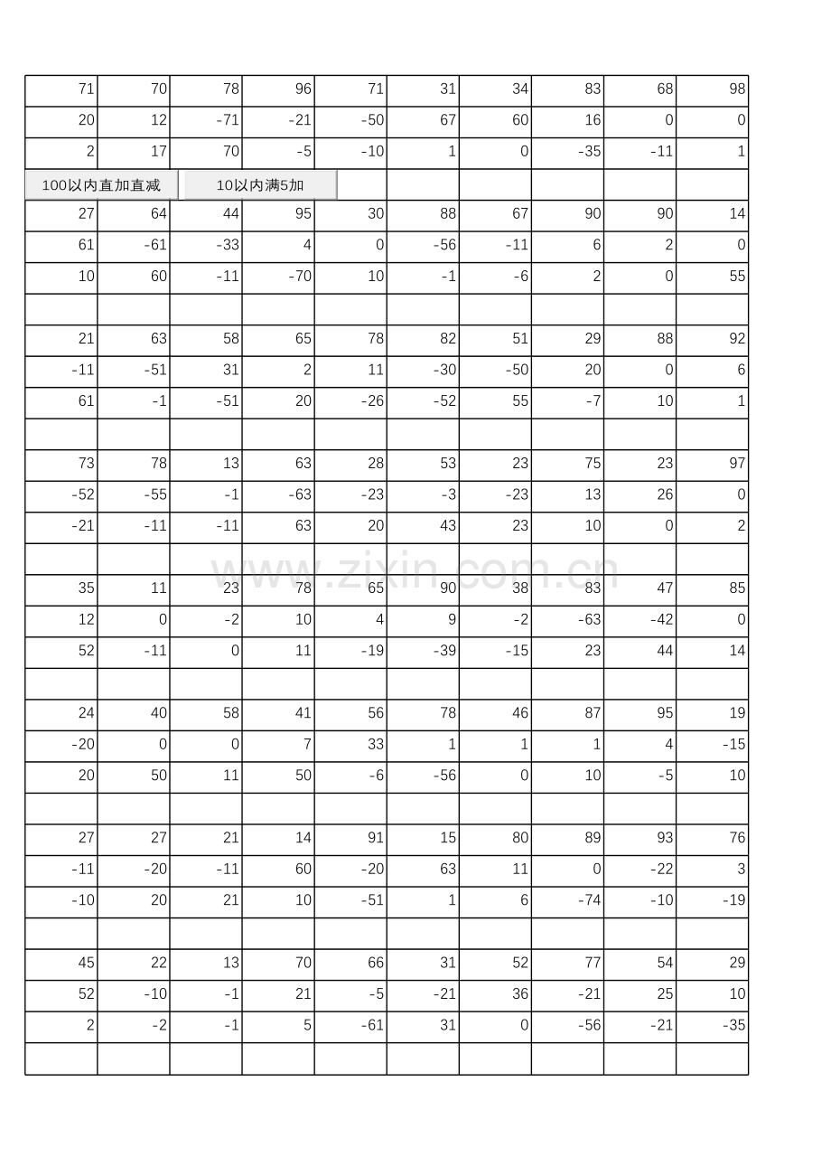小学一年级数学练习题-珠心算100以内直加直减资料.xlsx_第1页