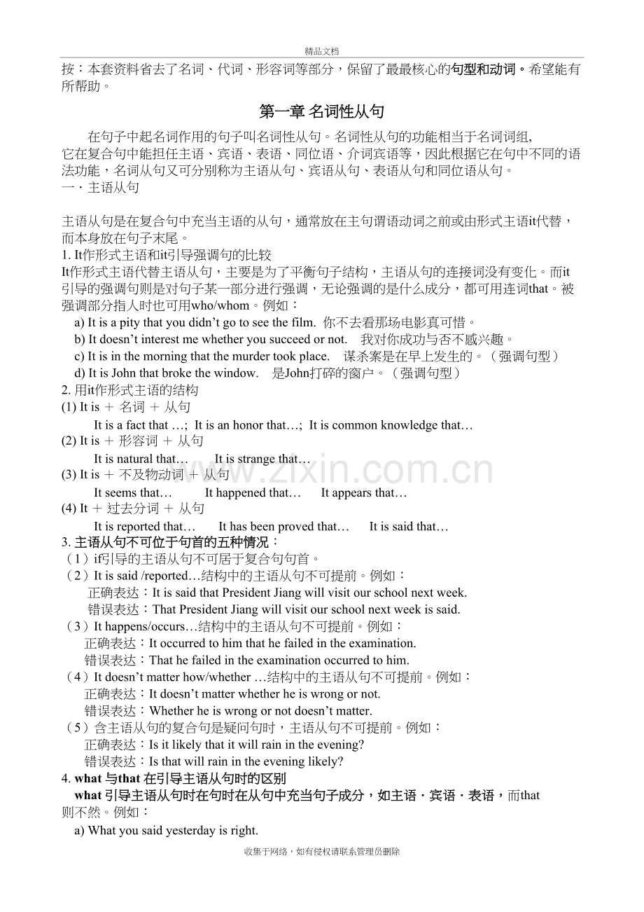 高中英语语法最重要知识汇总教学文案.doc_第2页