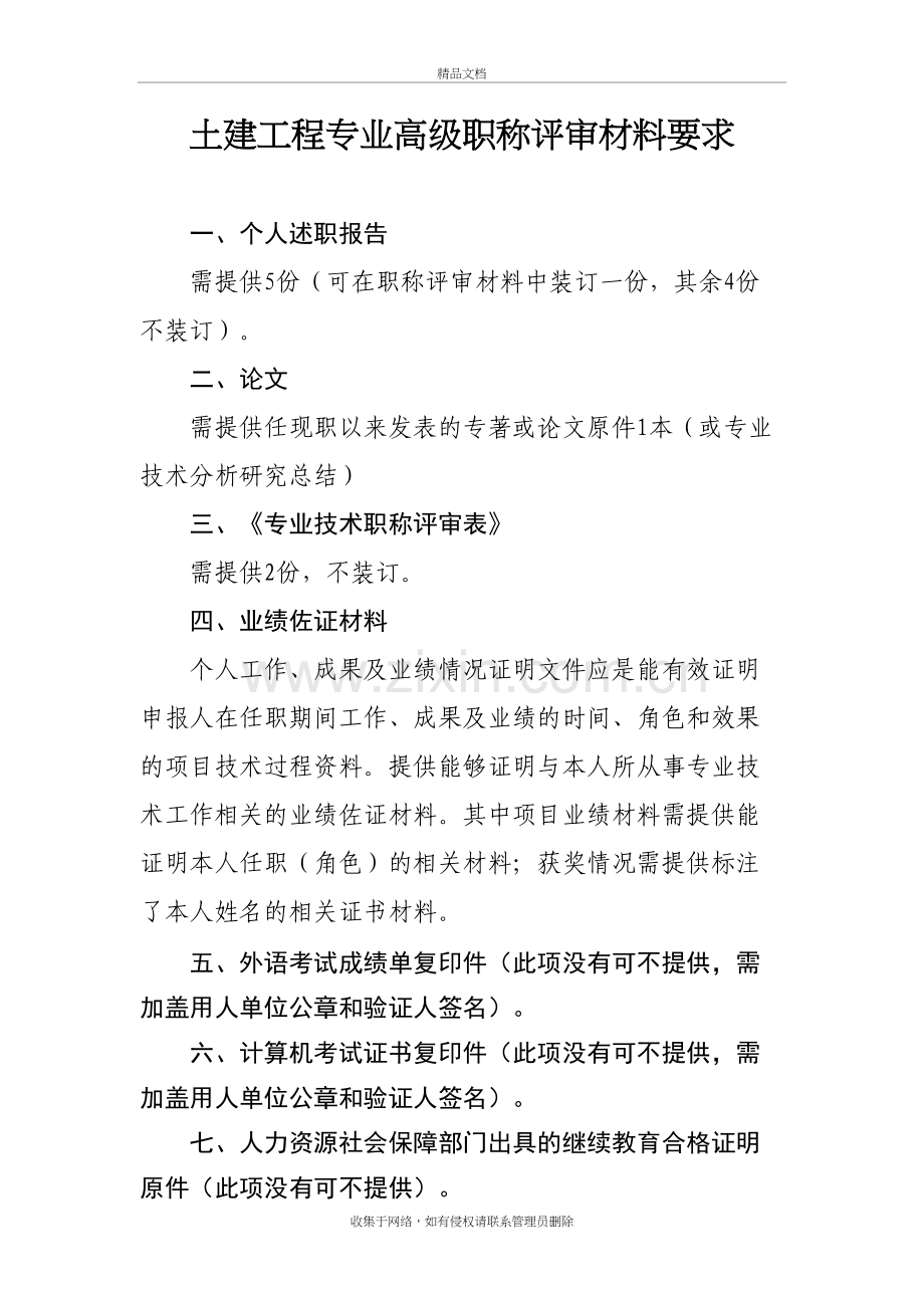 土建工程专业高级职称评审材料要求说课材料.doc_第2页