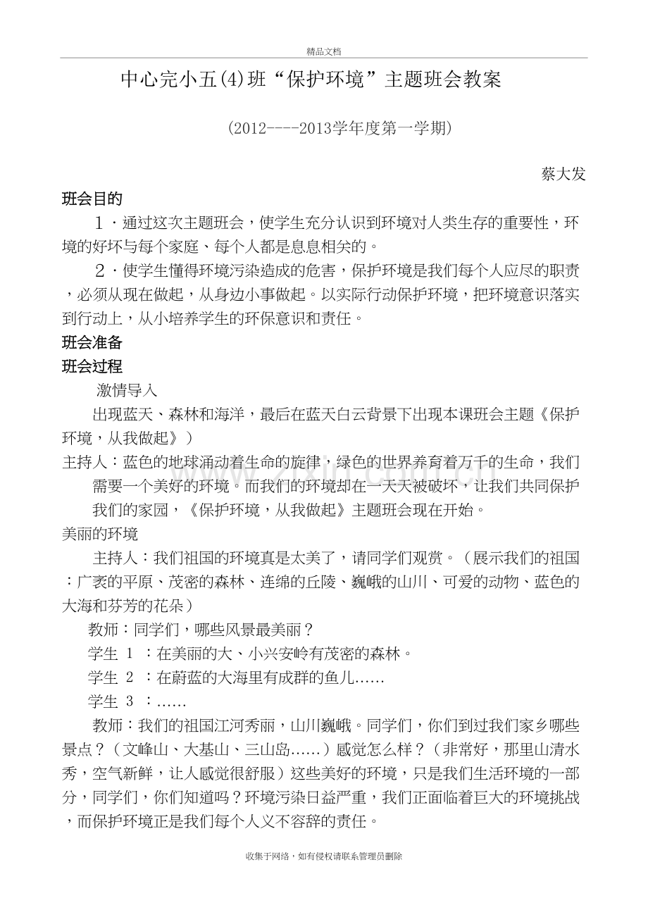 环境保护主题班会教案讲课讲稿.doc_第2页