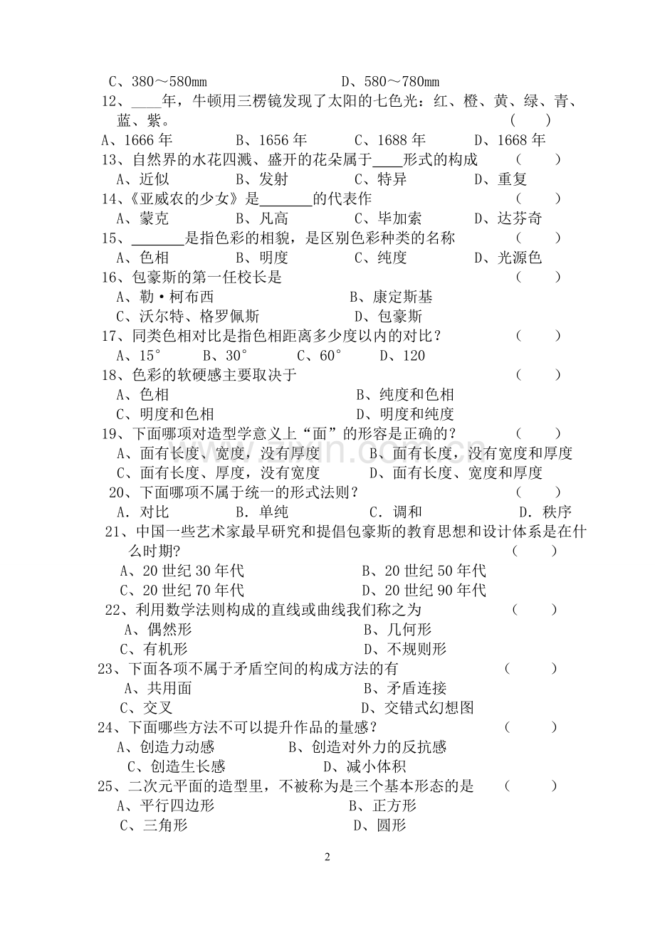 三大构成--复习资料上课讲义.doc_第2页