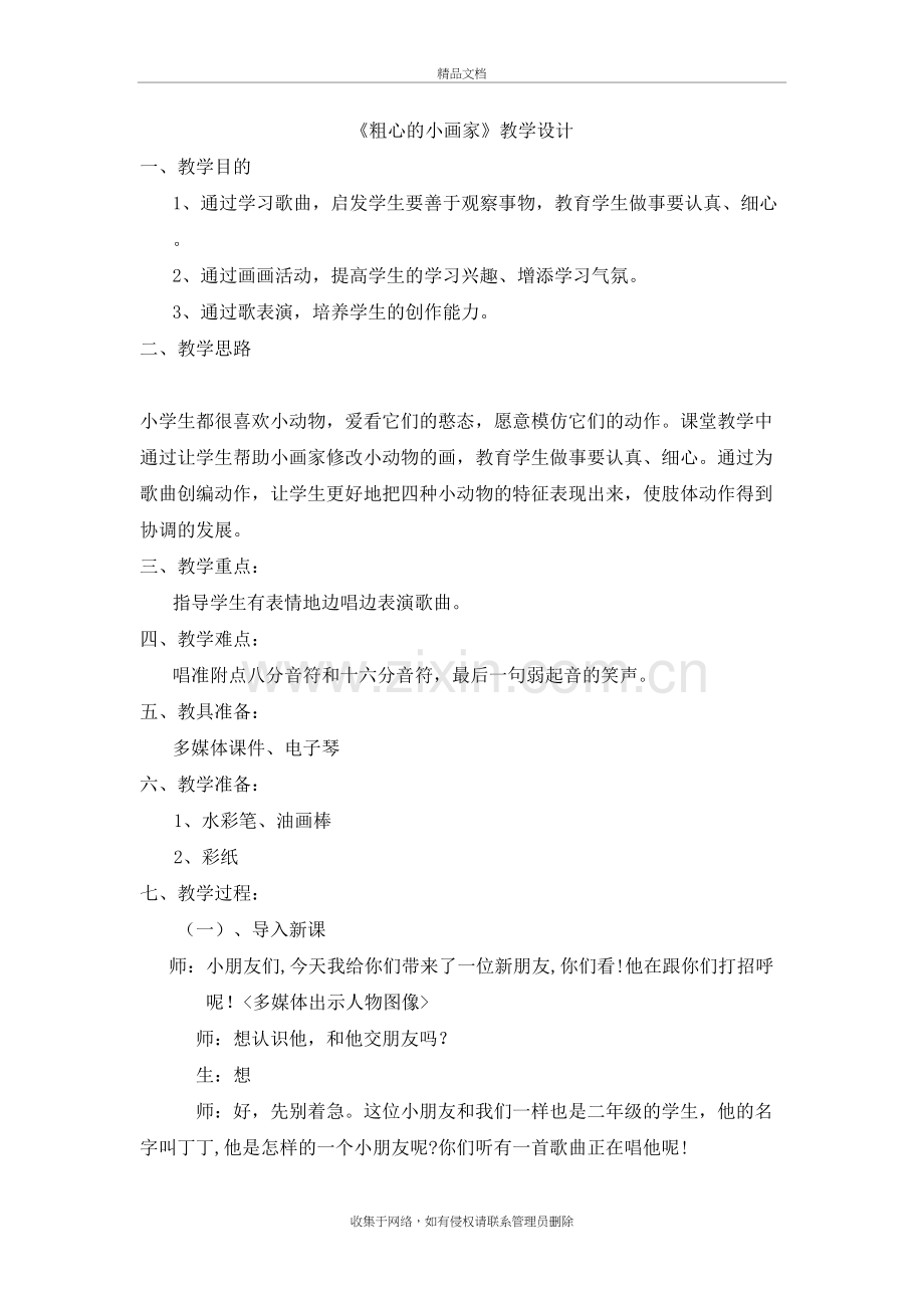 粗心的小画家完整教案讲课讲稿.doc_第2页