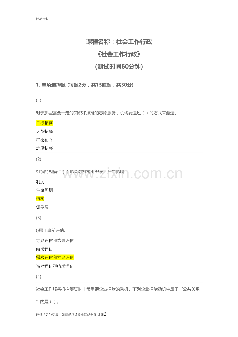 社会工作行政(87)教学内容.doc_第2页