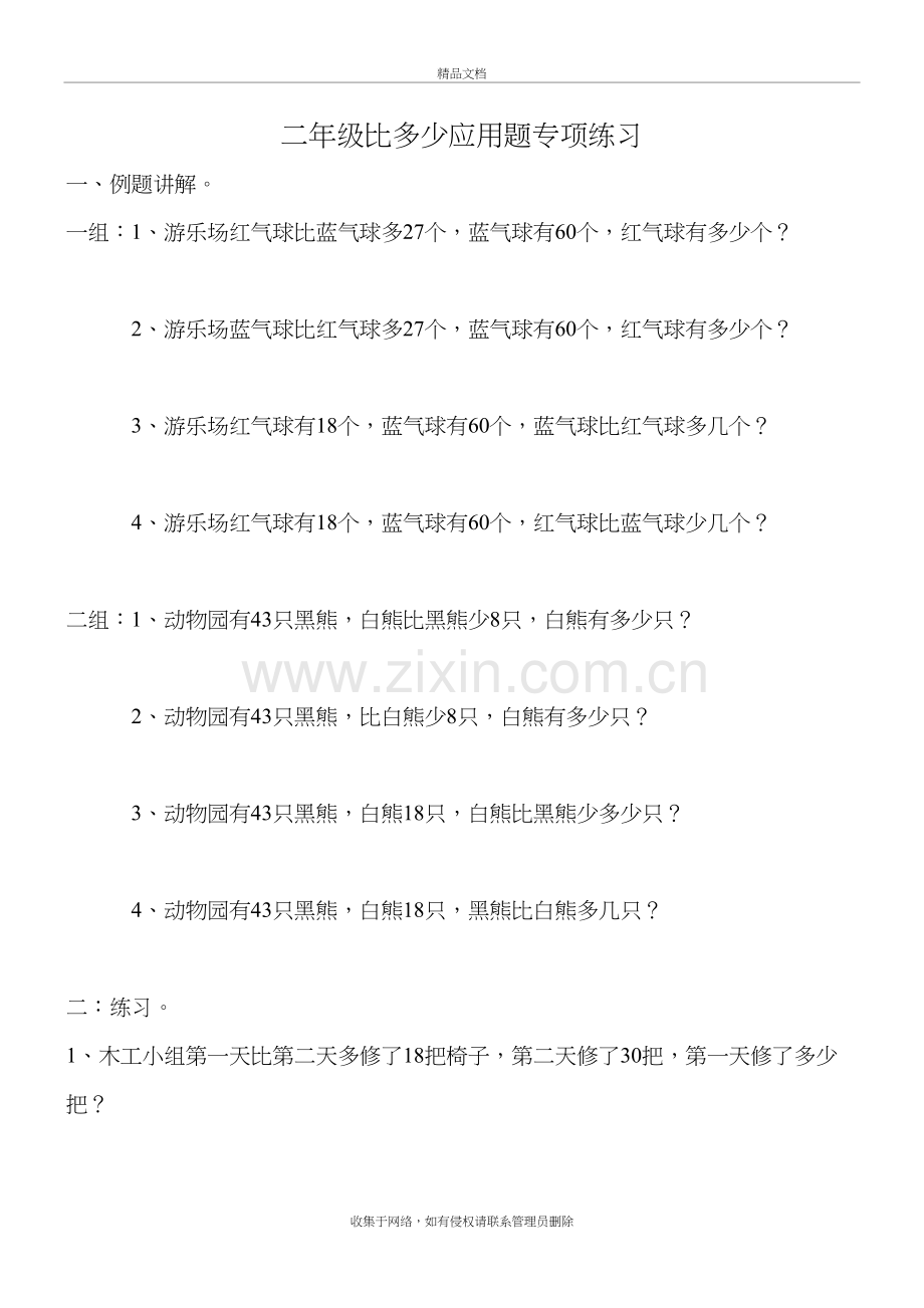 二年级比多少应用题专项练习讲课稿.doc_第2页