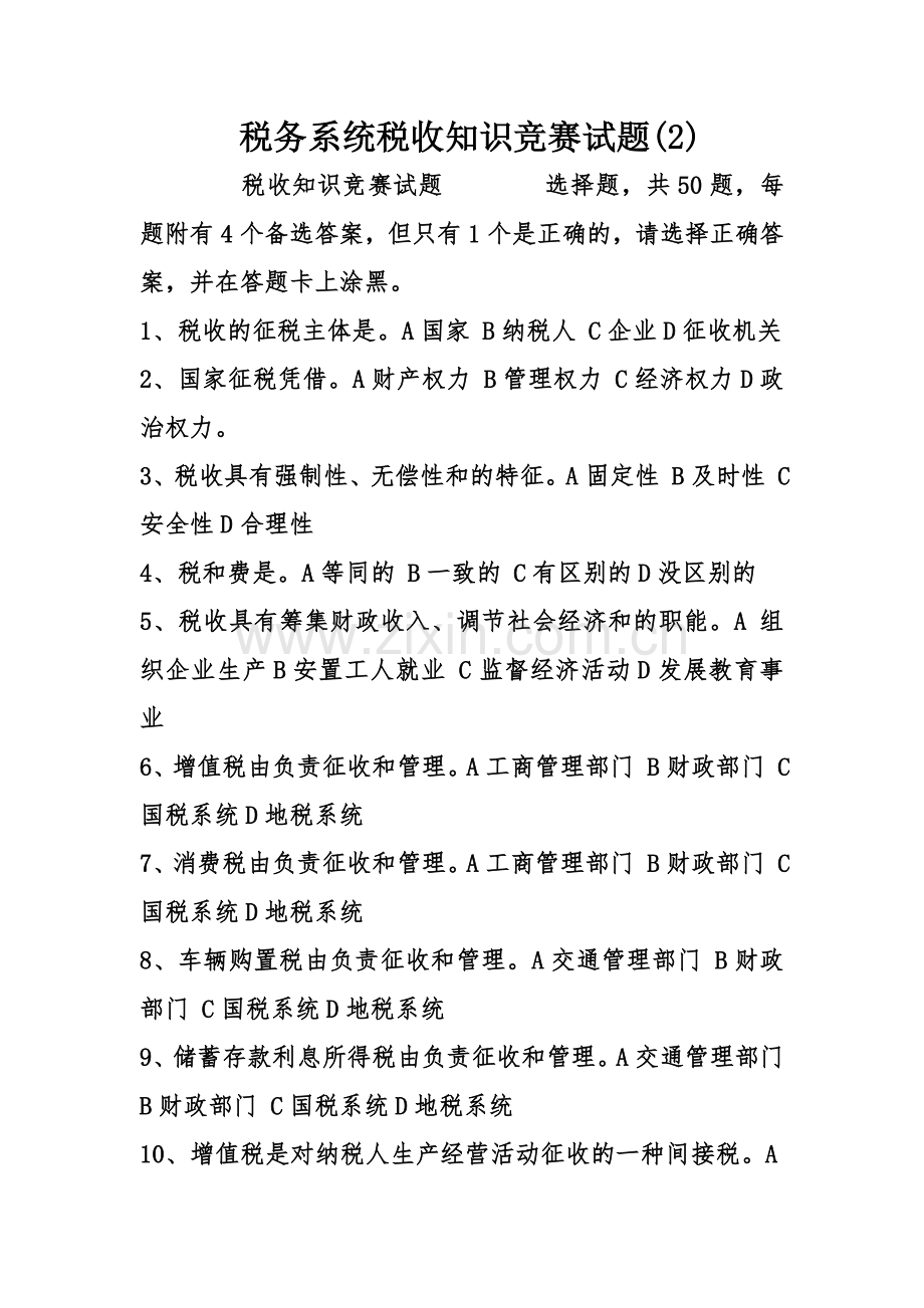 税务系统税收知识竞赛试题(2)资料讲解.doc_第1页