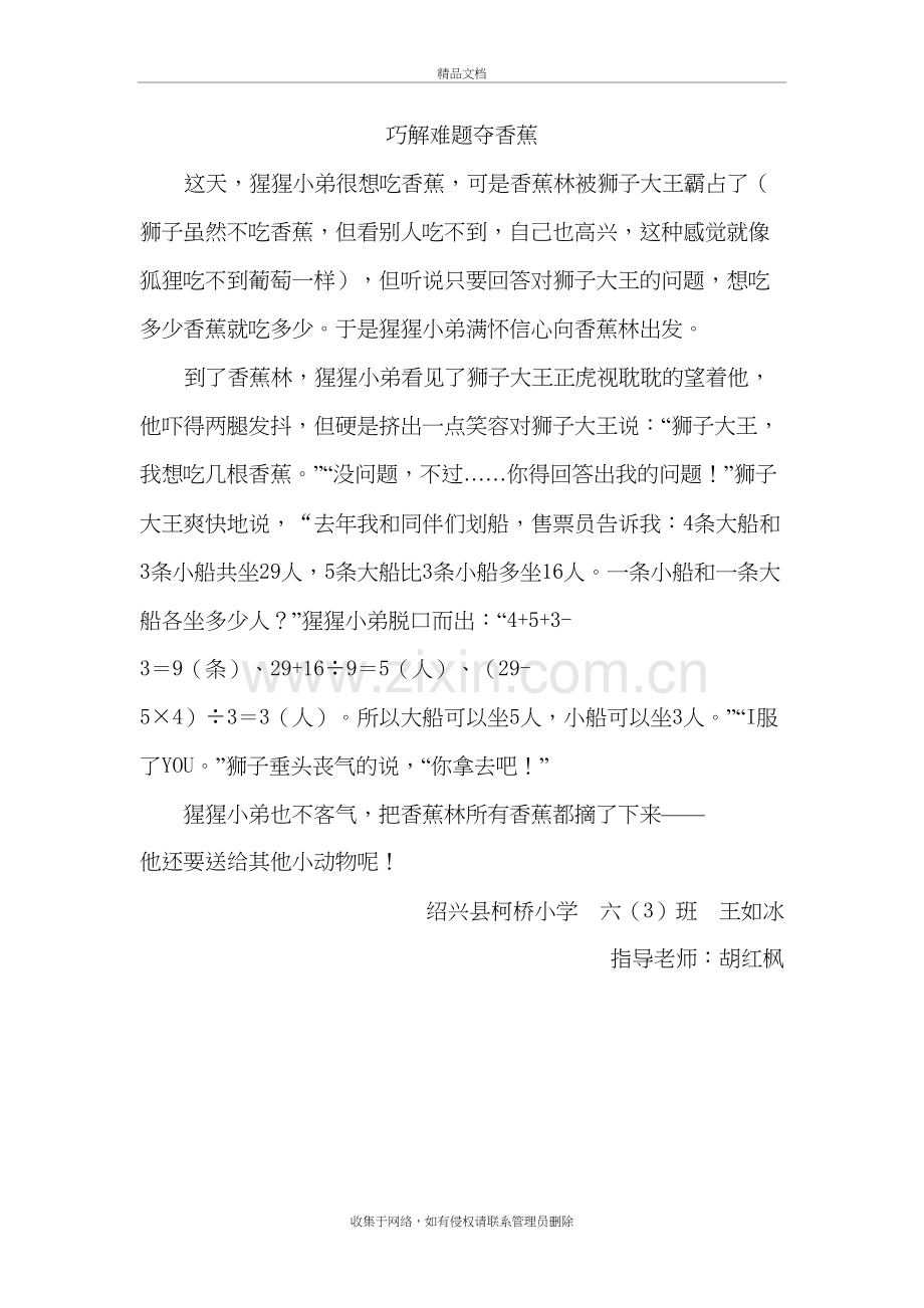 小学生数学日记5篇复习课程.doc_第2页