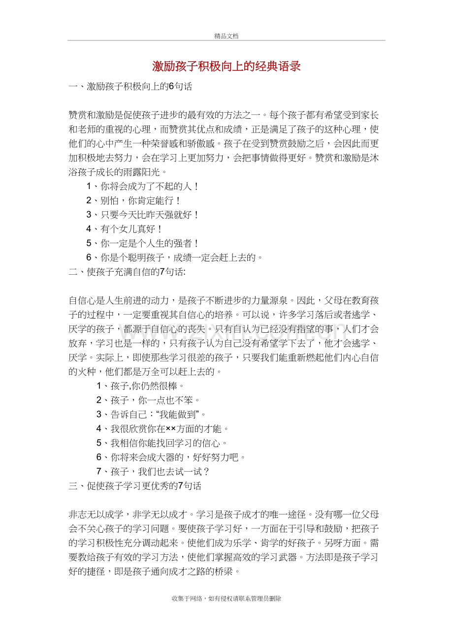 激励孩子积极向上的经典语录资料讲解.doc_第2页