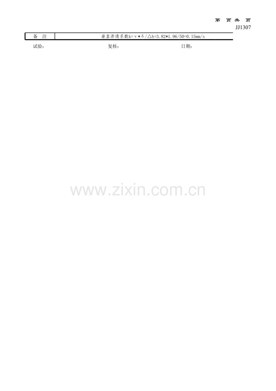 土工布垂直渗透系数记录(加公式)教学文稿.xls_第2页