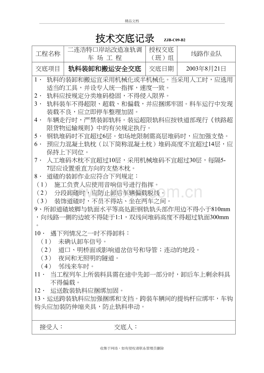 轨料装卸安全交底电子教案.doc_第2页