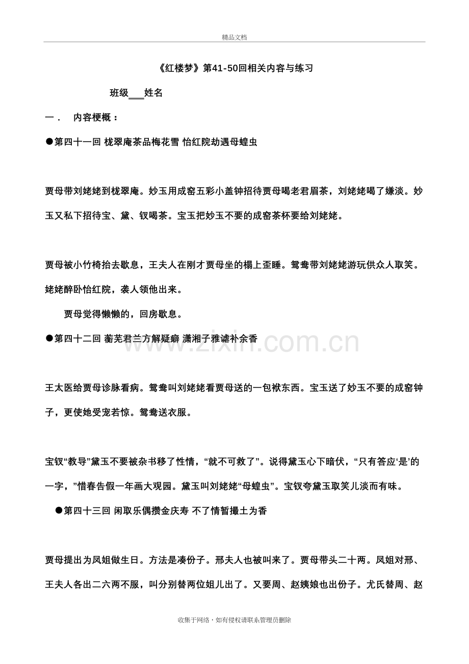 《红楼梦》41--50回相关内容与训练知识分享.doc_第2页