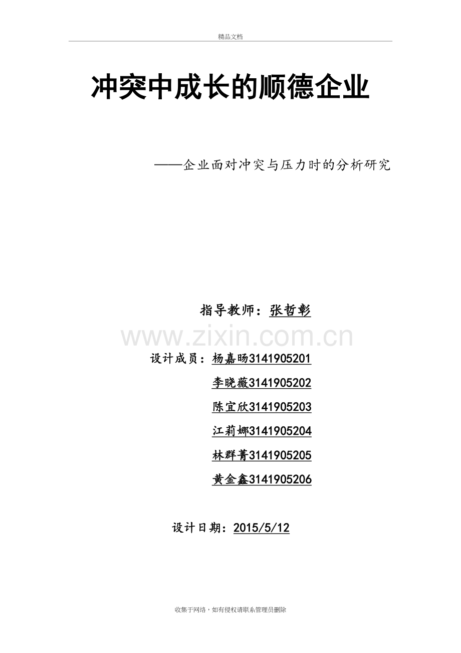冲突中成长的企业(案例分析)教学文案.doc_第2页