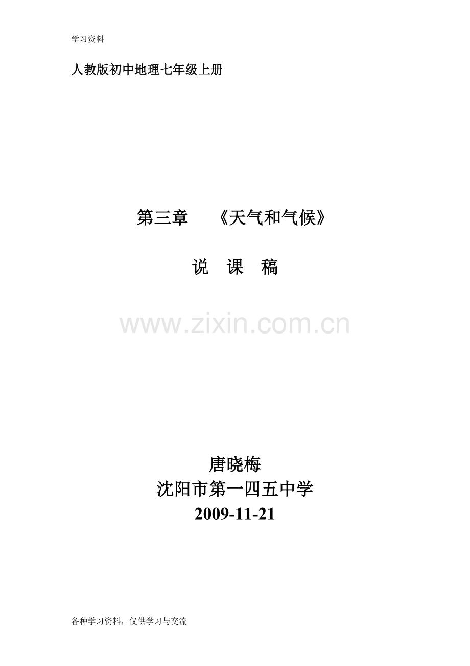 人教版初中地理七年级上册培训讲学.doc_第1页